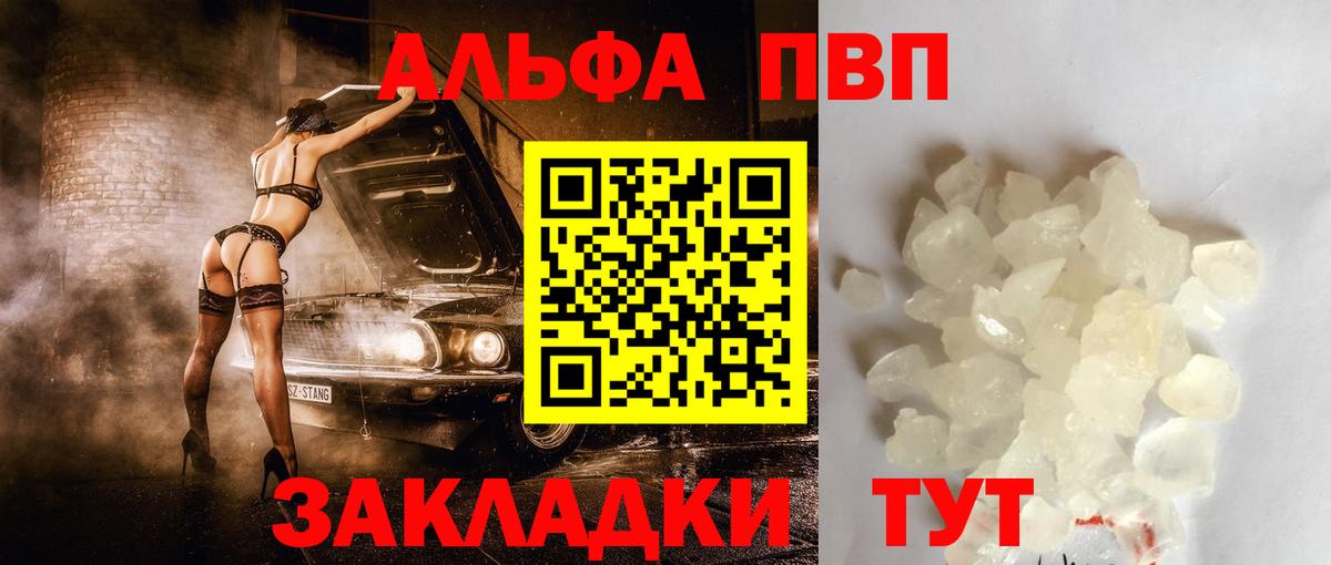 Острогожск  A-PVP VHQ  APVP мука  Alpha-PVP  Alfa_PVP СК КРИС  Вход с VPN 