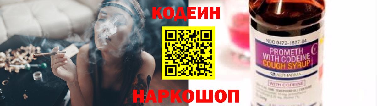 Кодеиновый сироп Lean Purple Drank  Вход с VPN  Острогожск  Codein Purple Drank 