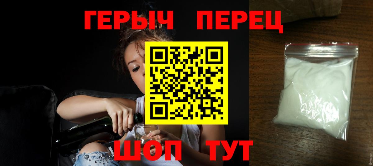 Острогожск  ГЕРОИН  Вход с VPN  ГЕРОИН белый 