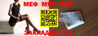 меф Свободный